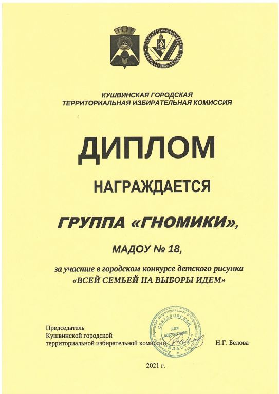 городской конкурс детского рисунка ВСЕЙ СЕМЬЁЙ НА ВЫБОРЫ ИДЁМ, 2021.jpg