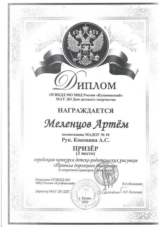 городской конкурс детско-родительских рисунков Правила дорожного движения.jpg