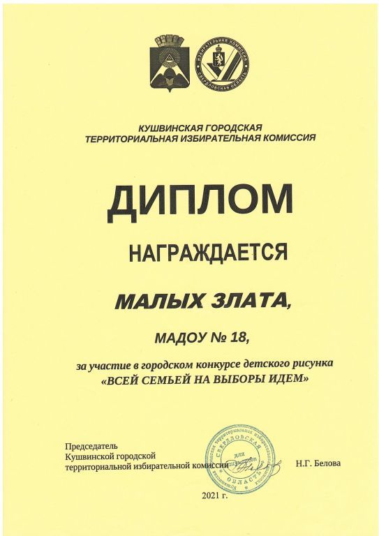 городской конкурс детского рисунка ВСЕЙ СЕМЬЁЙ НА ВЫБОРЫ ИДЁМ.jpg
