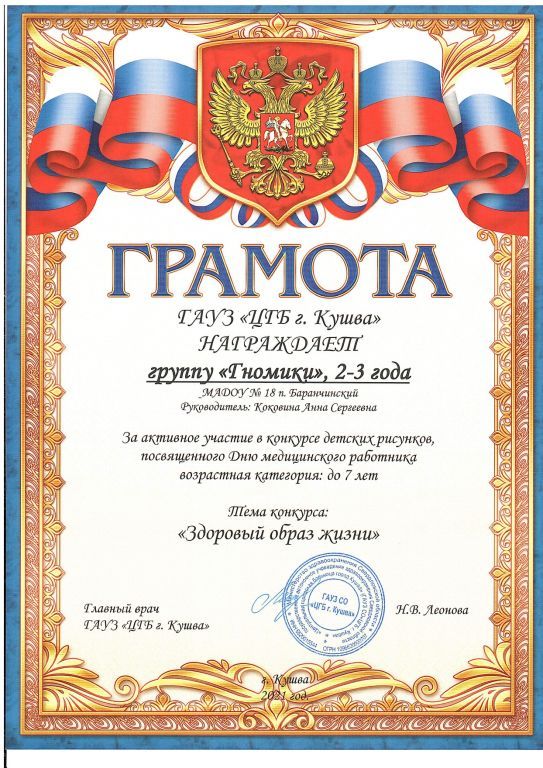 городской конкурс детских рисунков, посвященного Дню медицинского работника ЗДОРОВЫЙ ОБРАЗ ЖИЗНИ, 2021 г.jpg