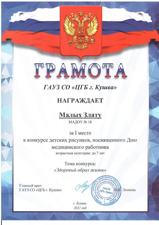 городской конкурс детских рисунков, посвященного Дню медицинского работника ЗДОРОВЫЙ ОБРАЗ ЖИЗНИ.jpg