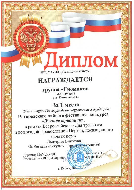 IV городской чайный фестиваль-конкурс ЛУЧШИЕ ТРАДИЦИИ.jpg