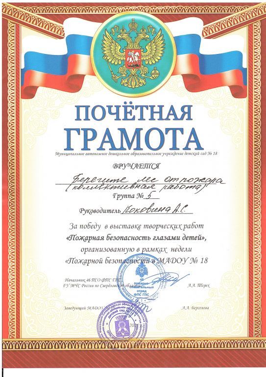 выставка творческих работ ПОЖАРНАЯ БЕЗОПАСНОСТЬ ГЛАЗАМИ ДЕТЕЙ, 2020 г.jpg