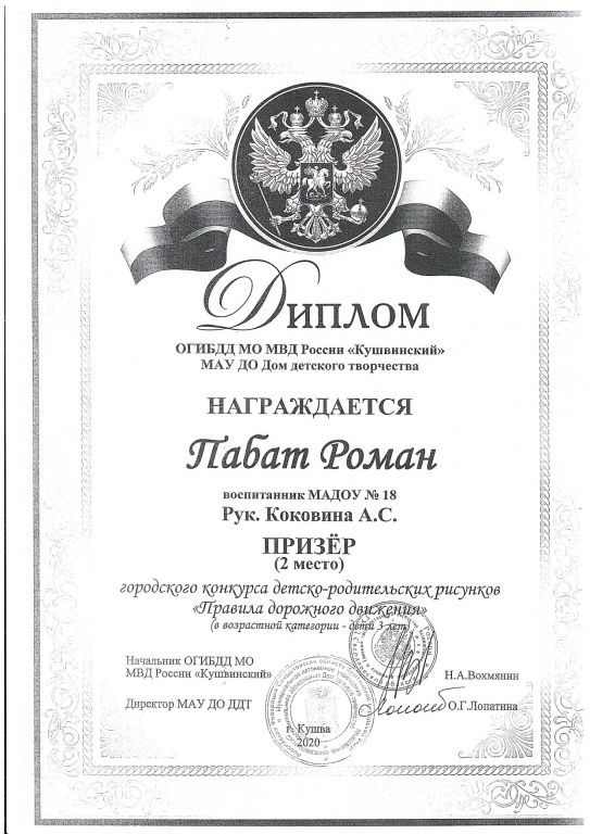 городской конкурс детско-родительских рисунков Правила дорожного движения, 2020.jpg