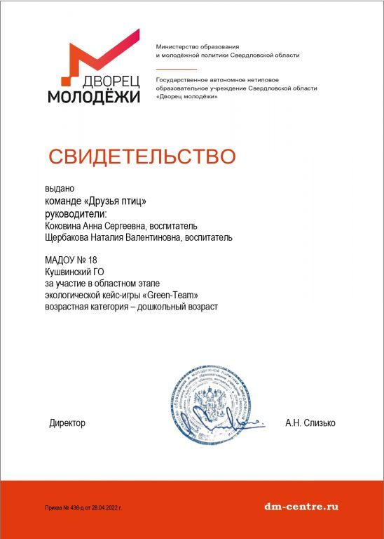 Друзья птиц Кушвинский ГО-2_page-0001.jpg