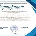 сертификат Коковина А.jpg