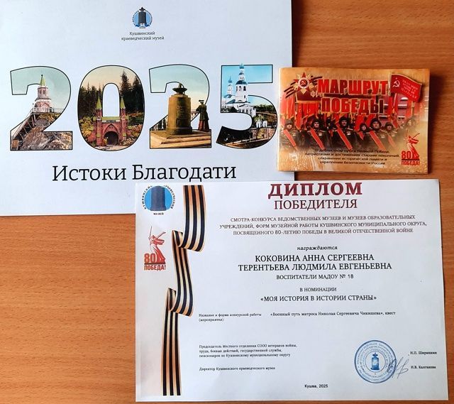 по следам матроса Чикишева.jpg