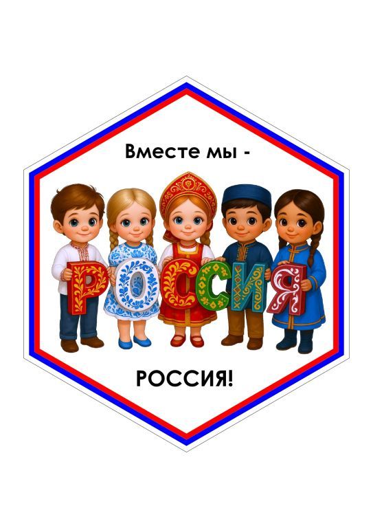 Стендбук Вместе мы - Россия_page-0005.jpg