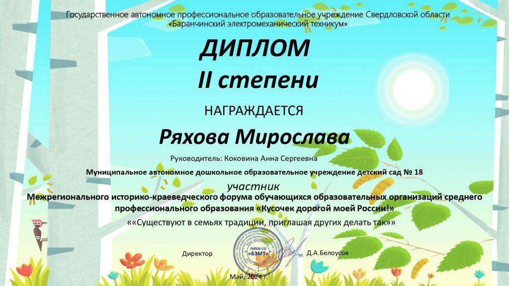 Ряхова Мирослава.jpg