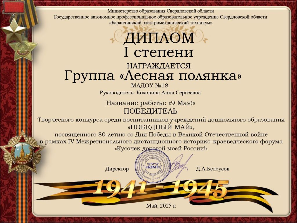 Лесная полянка-9 Мая (1)_page-0001.jpg