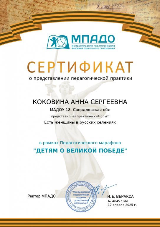 Сертификат Коковина А.jpg