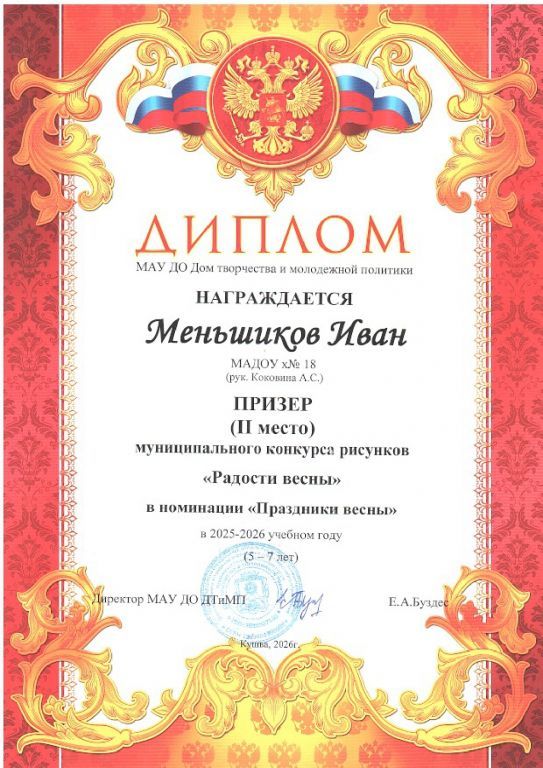 Меньшиков Иван (2)_page-0001.jpg