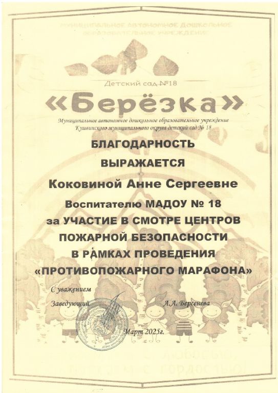 Благодарность за участие в смотре-конкурсе Пожарная безопасность.jpg