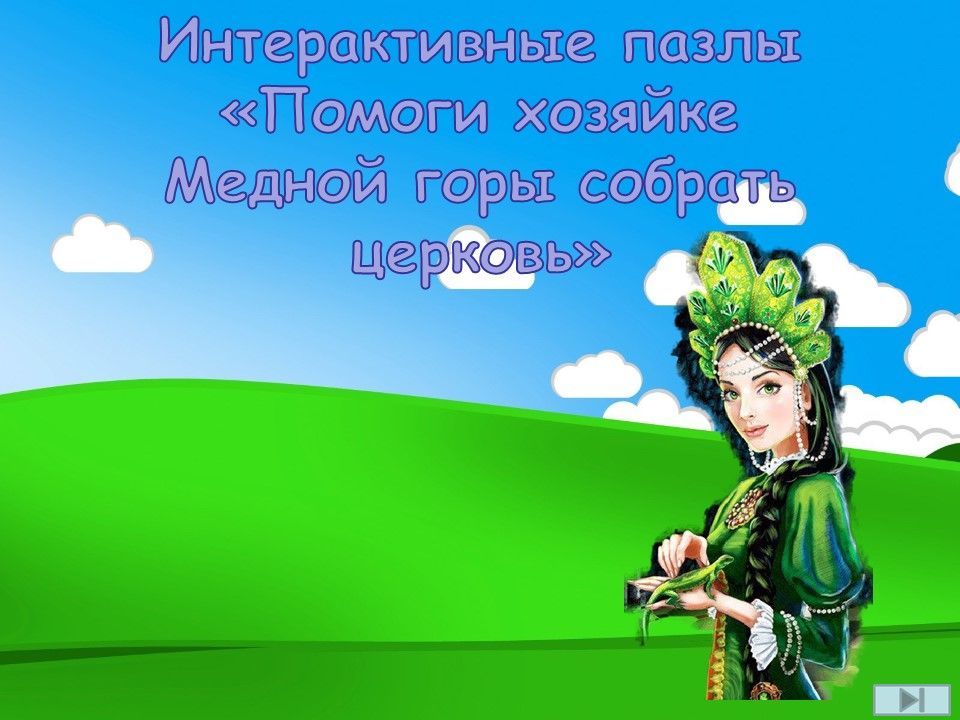 Пазл церковь.jpg