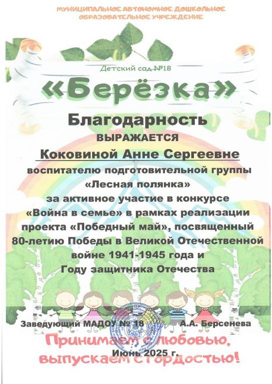 Благодарность за активное участие в конкурсе Война в семье.jpg