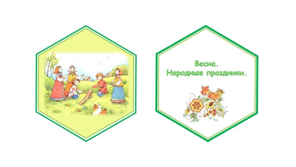 Народные праздники.jpg