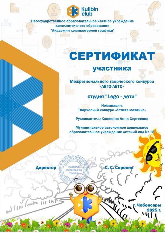 межрегиональный творческий конкурс Лего-лето.jpg