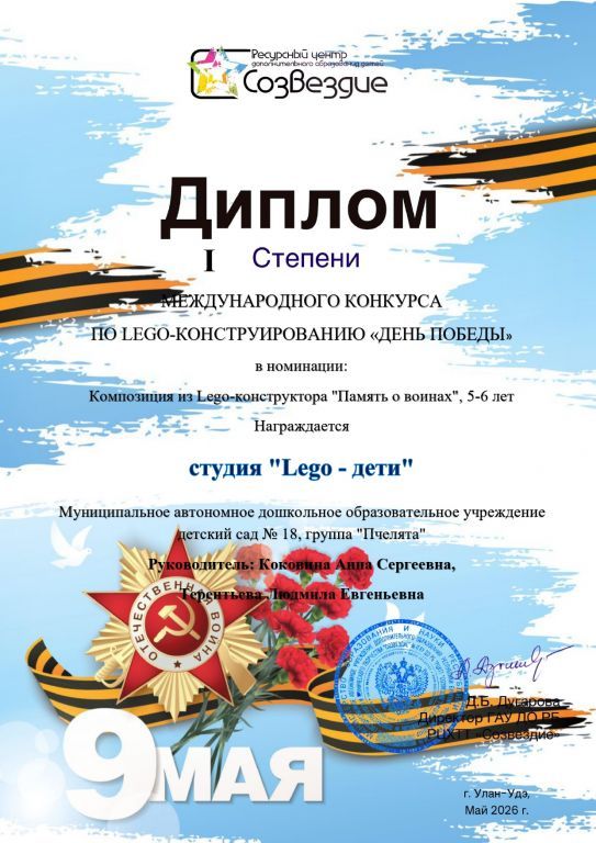 диплом Lego - дети_page-0001.jpg