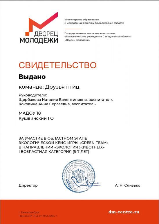 Друзья птиц, Кушвинский ГО_page-0001 (1).jpg