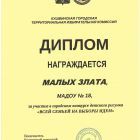городской конкурс детского рисунка ВСЕЙ СЕМЬЁЙ НА ВЫБОРЫ ИДЁМ.jpg