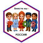 Стендбук Вместе мы - Россия_page-0005.jpg