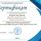 сертификат А.jpg