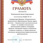 грамота современное дошкольное образование Урала_page-0001.jpg