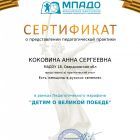 Сертификат Коковина А.jpg