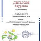 городской дистанционный конкурс среди воспитанников учреждений дошкольного образования Кушвинского городского округа ДЕТСТВО - ЭТО Я И ТЫ!.jpg