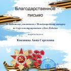 благодарность Коковина А.jpg
