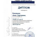 Благодать 2025_диплом-Коковина_page-0001.jpg