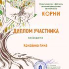 Коковина Анна.jpg