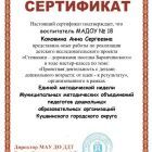 Сертификат участника методической недели.jpg