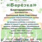 Благодарность за активное участие в конкурсе Война в семье.jpg