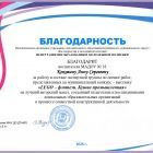 благодарности экспертам (1) (1)-14_page-0001.jpg