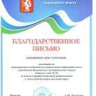 Благодарственное письмо МО СО_page-0001.jpg