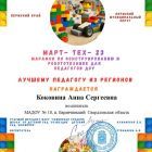 Коковина АС.jpg