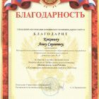 Благодарность Воспитатель года России 2026_page-0001.jpg