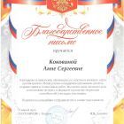 Благодарственное письмо Дети против гриппа_page-0001.jpg