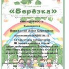 Благодарность за подготовку победителей смотра-конкурса чтецов Что такое хорошо и что такое плохо.jpg