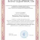 Благодарность за работу в экспертной комиссии.jpg