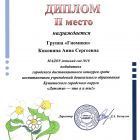 городской дистанционный конкурс среди воспитанников учреждений дошкольного образования Кушвинского городского округа ДЕТСТВО - ЭТО Я И ТЫ!, 2021 г.jpg